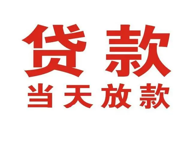万山非本人车抵押贷款|万山个人贷款|万山正规私人放款